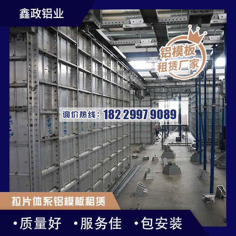 建筑鋁模板的應用和施工條件