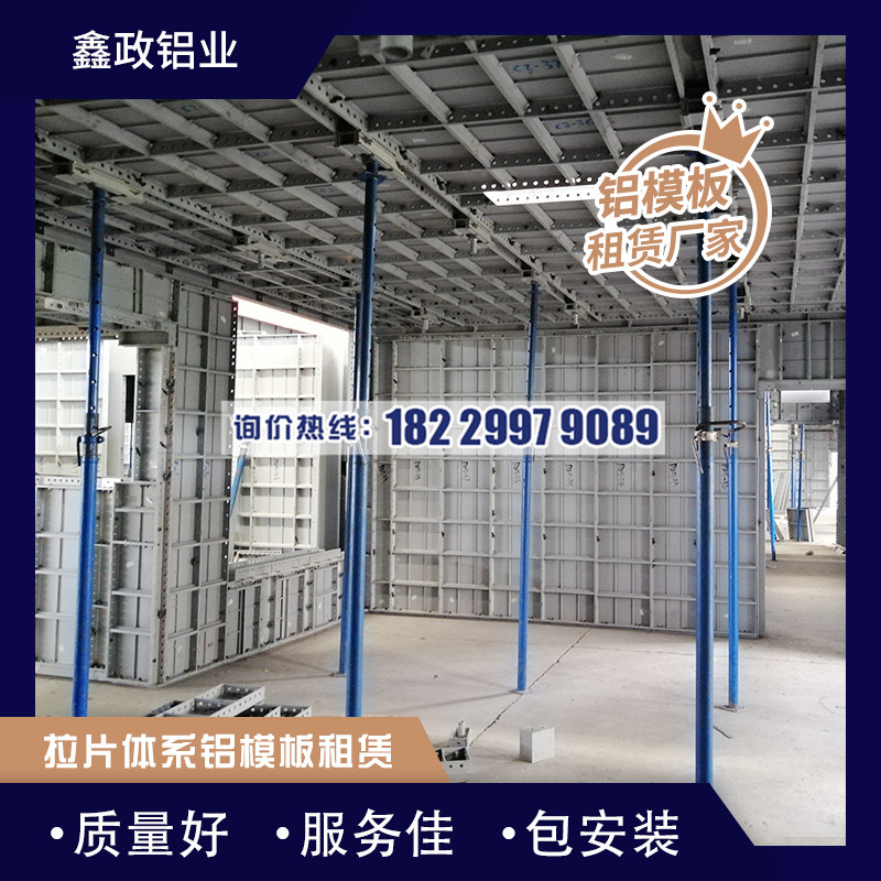 建筑鋁模板的應用和施工條件